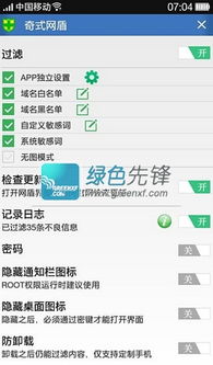 奇式網(wǎng)盾官方版 Android平臺(tái)上的信息過濾衛(wèi)士 v2.9.9