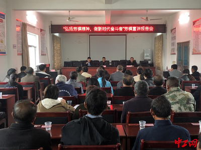 勞模宣講催奮進，食用農(nóng)產(chǎn)品研發(fā)譜新篇——江西省廣昌縣總工會舉辦勞模宣講報告會